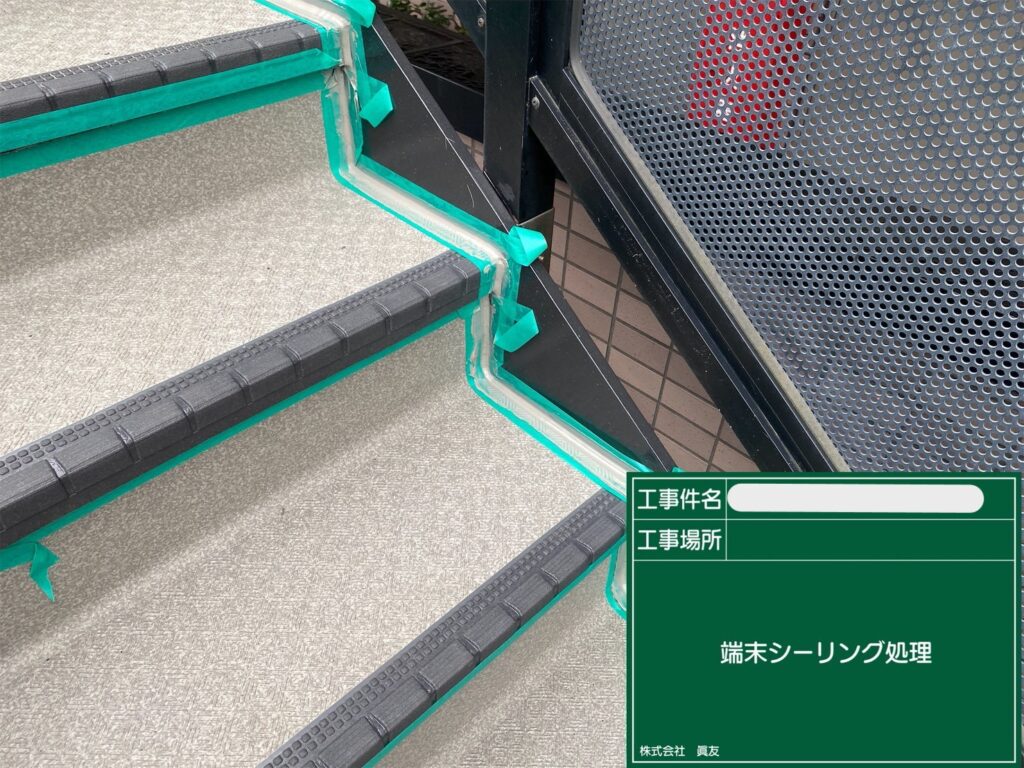 階段施工
