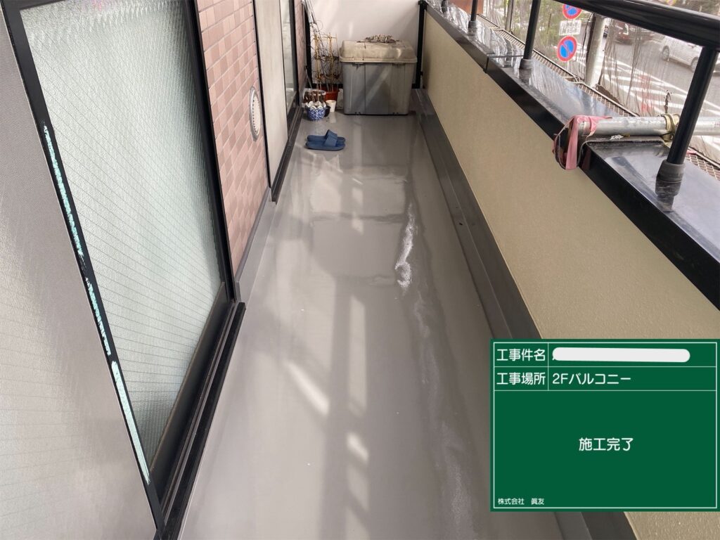 バルコニー施工完了