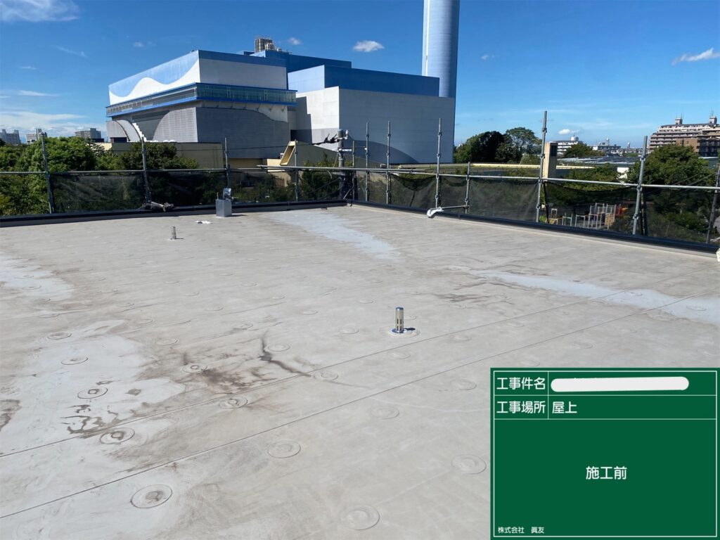 屋上施工前