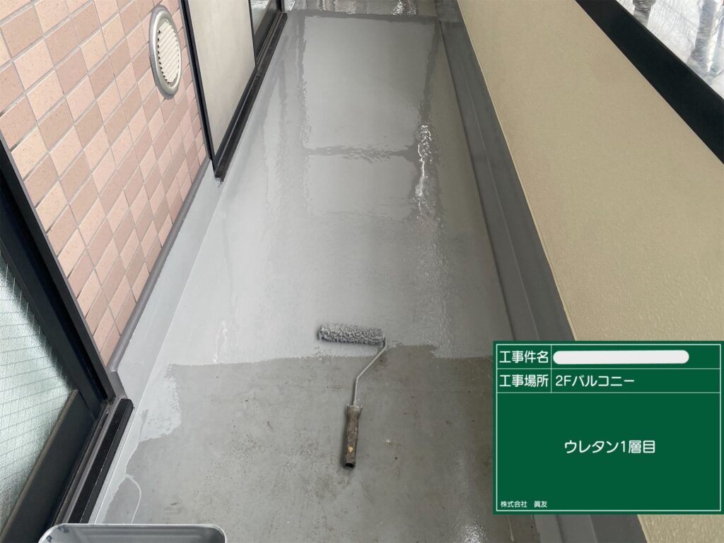 バルコニー防水工事
